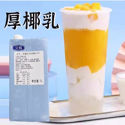 厚椰乳1L生椰拿铁椰浆耶乳椰汁燕麦奶咖啡店专用伴侣椰奶原料家用