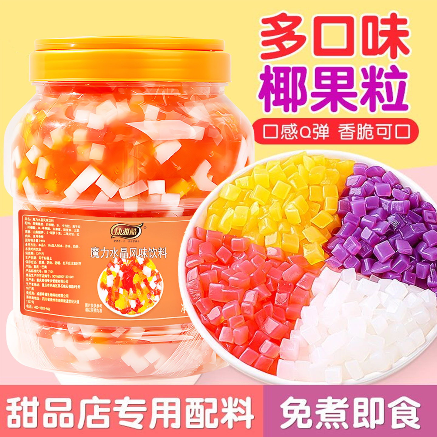 海南椰果粒三色原味椰果批发 冰粉奶茶店商用批发配料脆啵啵即食