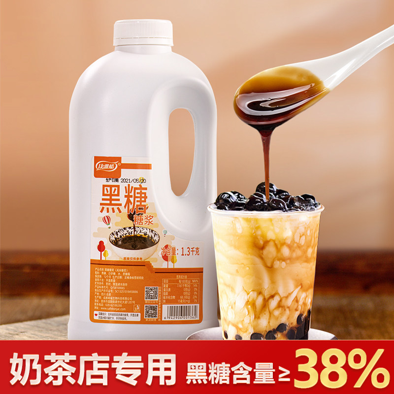 3kg 脏脏茶冲绳风味黑糖浆蔗糖奶茶店专用原料商用