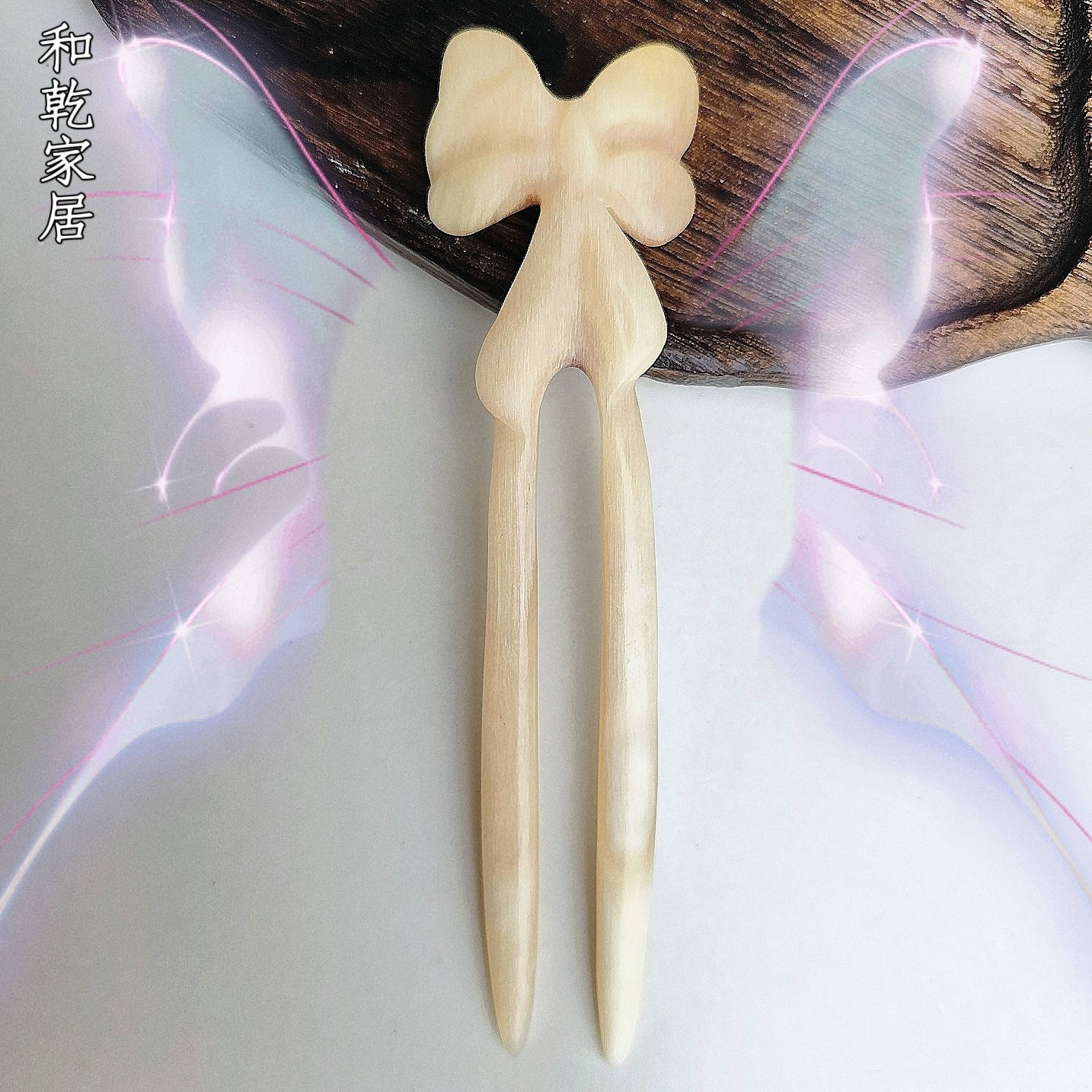 和乾家居高贵羊角发簪蝴蝶结古风汉服头饰盘发器简约现代日常百搭