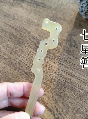 天然绵羊角雕刻七星发簪道系发簪手工定制盘发器道士道姑修行头饰