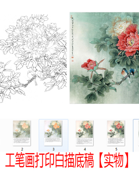 工笔画打印高清大图线稿