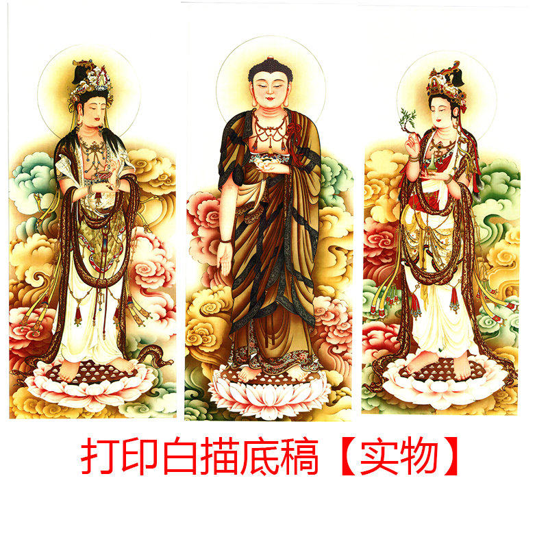 工笔画打印白描底稿竖幅西方三圣结缘佛像初学者临摹练习勾线