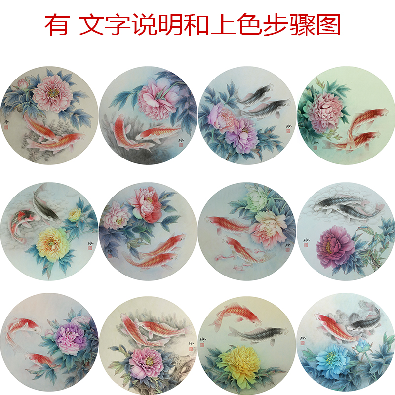 工笔画打印白描底稿郑玲玲圆形牡丹鱼有文字说明上色步骤图初学者
