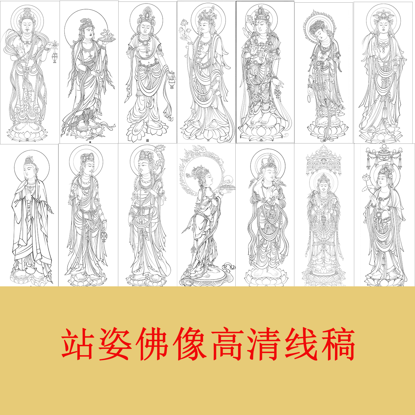 工笔画打印白描底稿佛像站像高清线稿初学者临摹参考创作