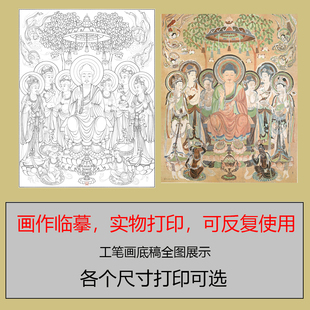 佛像人物工笔画底稿白描线稿实物打印初学者临摹练习《佛说法图》