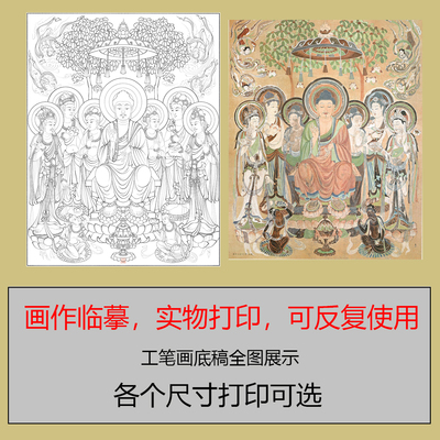 佛像人物工笔画底稿白描线稿实物打印初学者临摹练习《佛说法图》