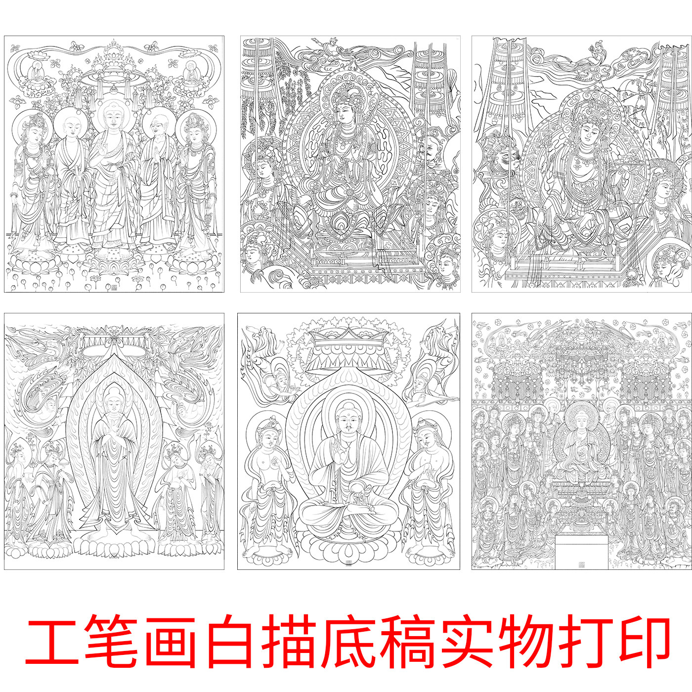 工笔画白描底稿佛像人物线稿装饰画敦煌壁画底稿白描手工绘画素材,家居饰品,国画,淘宝优惠券,粉丝福利购,淘宝优惠卷