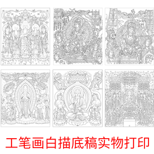 工笔画白描底稿佛像人物线稿装饰画敦煌壁画底稿白描手工绘画素材