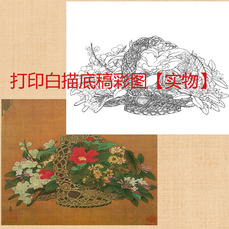 国画工笔白描底稿宋画花篮宣纸