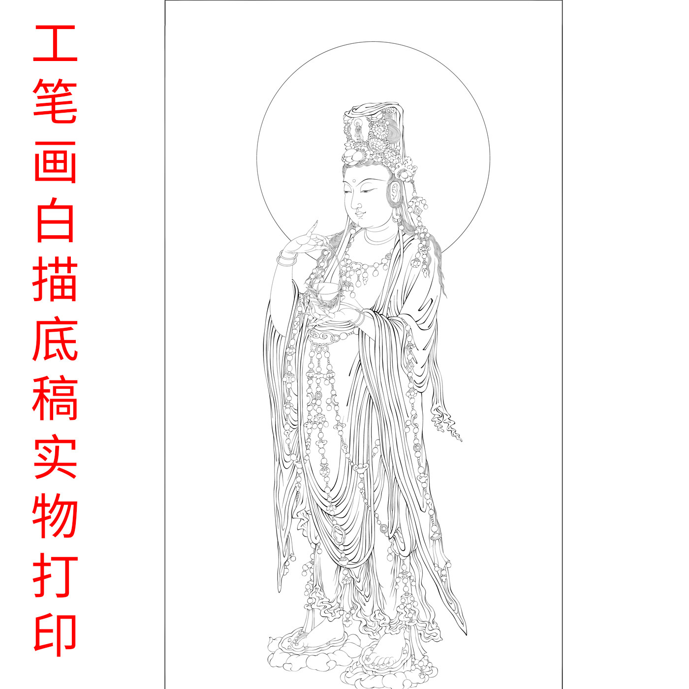 观音菩萨工笔画白描底稿国画手绘线稿装饰画素材,家居饰品,国画,淘宝优惠券,粉丝福利购,淘宝优惠卷