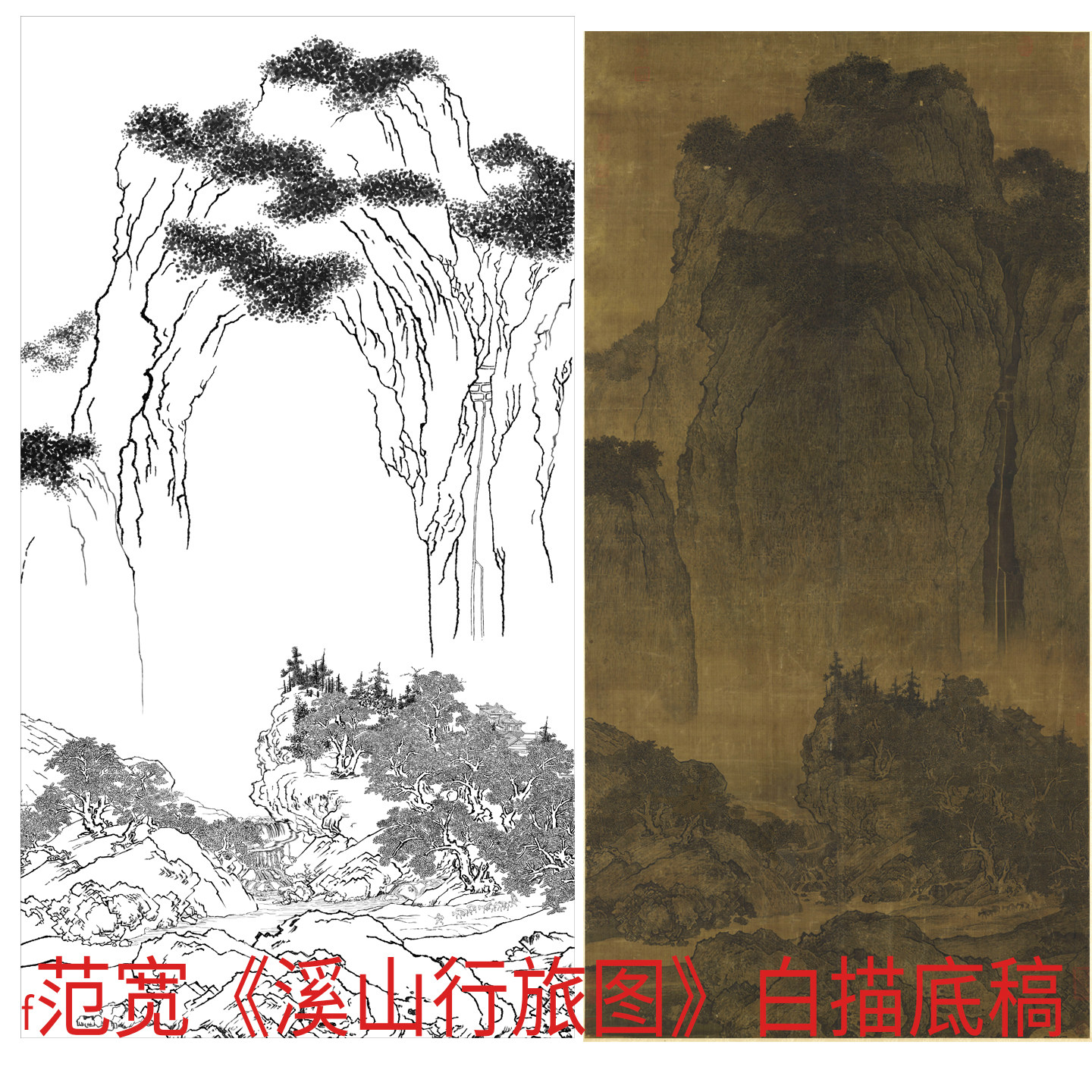 工笔画白描国画山水范宽《溪山行旅图》竖幅白描底稿绘画临摹素材