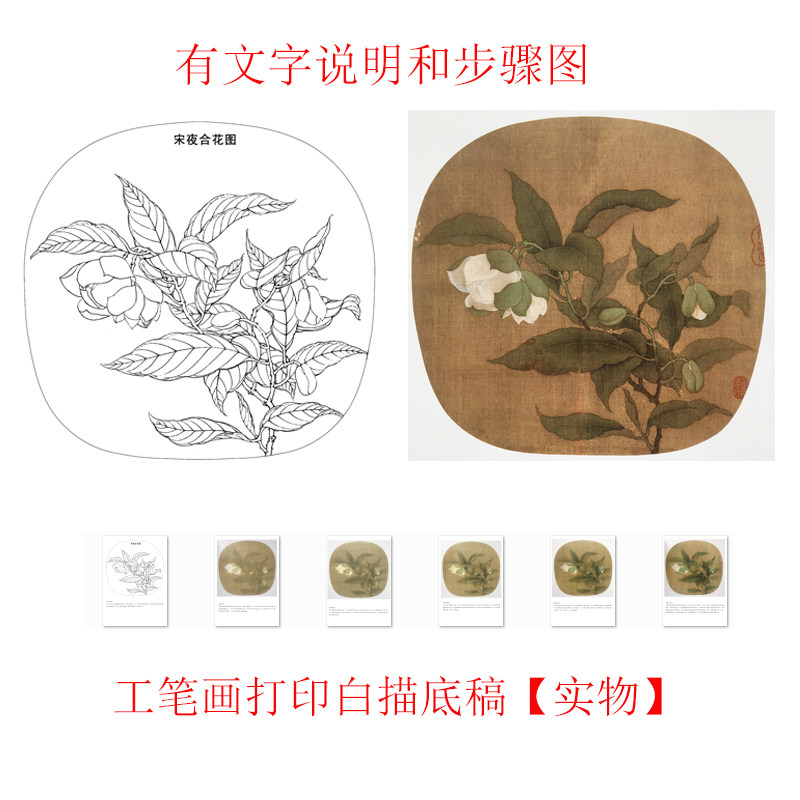 工笔画打印底稿宋画《夜合花图》临摹初学者线描宣纸过稿素材