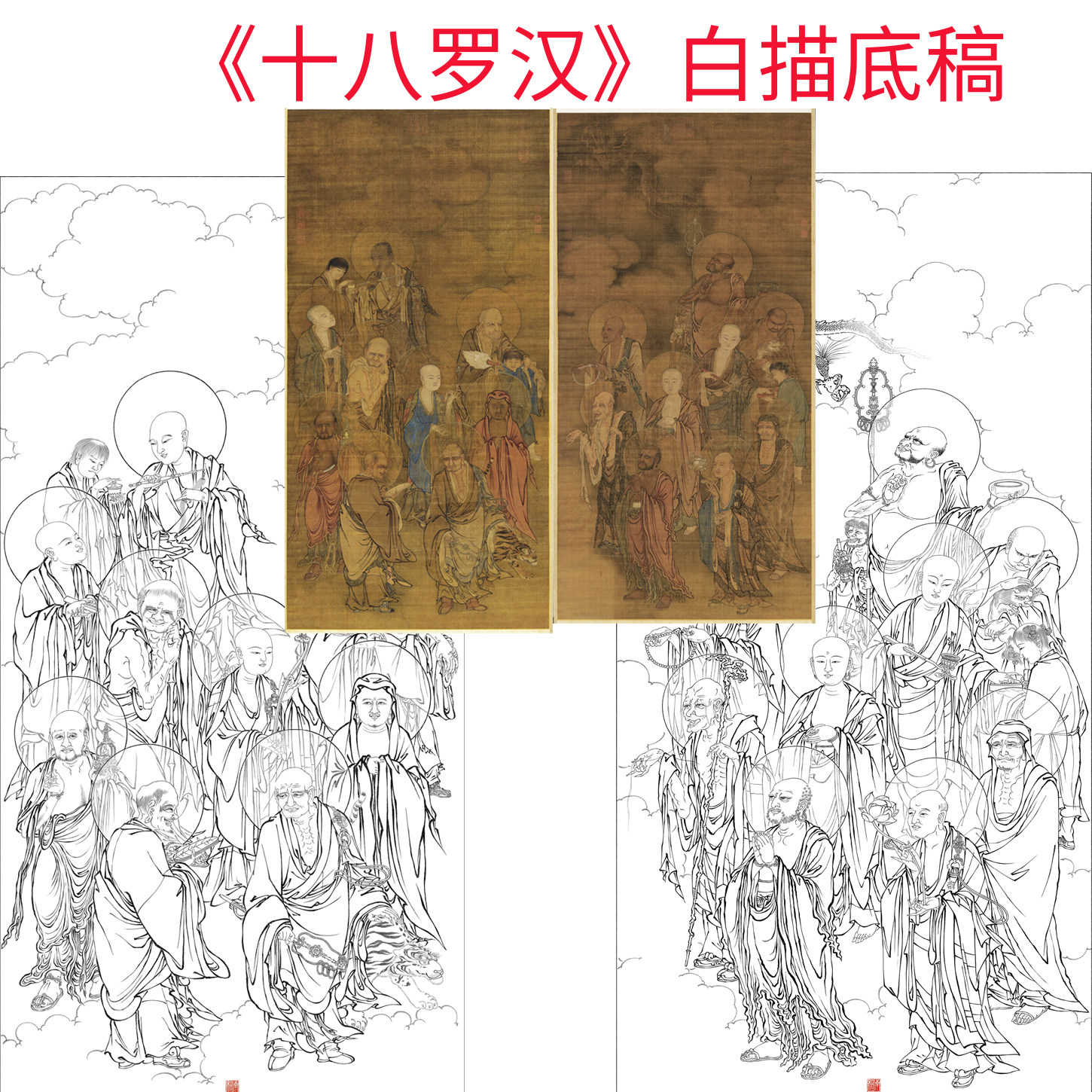 工笔画打印白描底稿竖幅佛像人物十八罗汉高清线描初学者临摹参考