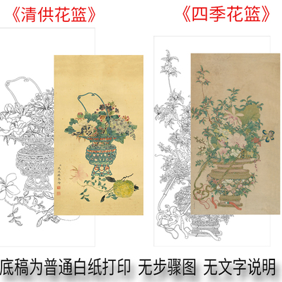 【可单选】工笔画白描底稿竖幅没骨四季花篮瓶花高清线描可反复用