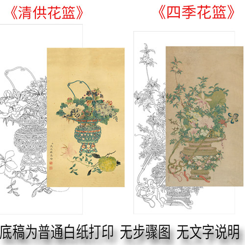 【可单选】工笔画白描底稿竖幅没骨四季花篮瓶花高清线描可反复用