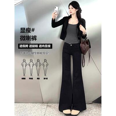 黑色弹力不贴腿微喇叭牛