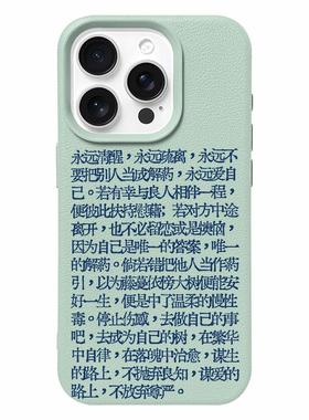 永远保持清醒创意文字适用iPhone16仿皮纹苹果11/12/13/14/15pro个性12/13mini情侣华为P50/60/70防摔保护套