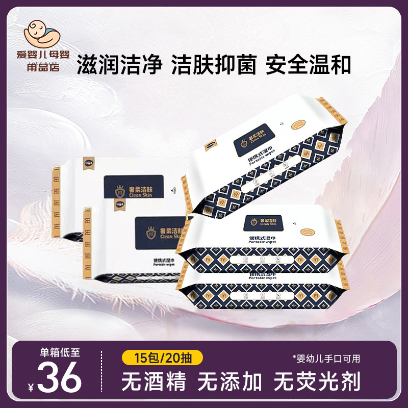 好萌友小湿巾20抽15包新生宝宝保湿手口巾食品级柔亲肤0酒精清洁
