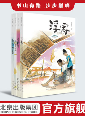 【全4册】小十月文库 我的属相是鱼 普罗特 浮家 谷生的夏天