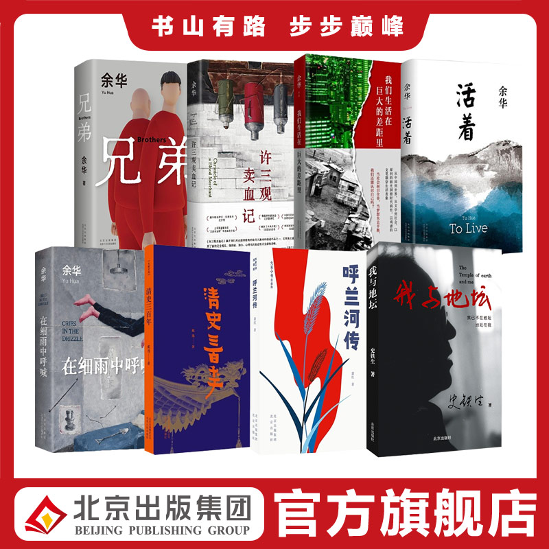 史铁生北京出版社我与地坛