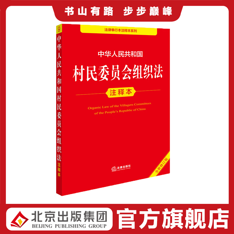 中华人民共和国 村民委员会组织法