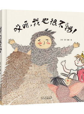 【包邮】哎呀 我也很不错 禁止黑暗的国王 星空世界精选图画书 带领孩子认识黑暗、感受黑暗并探索黑暗之美