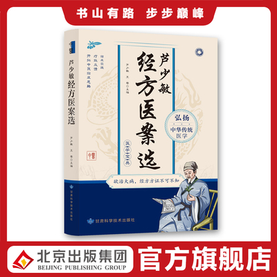 芦少敏经方医案选