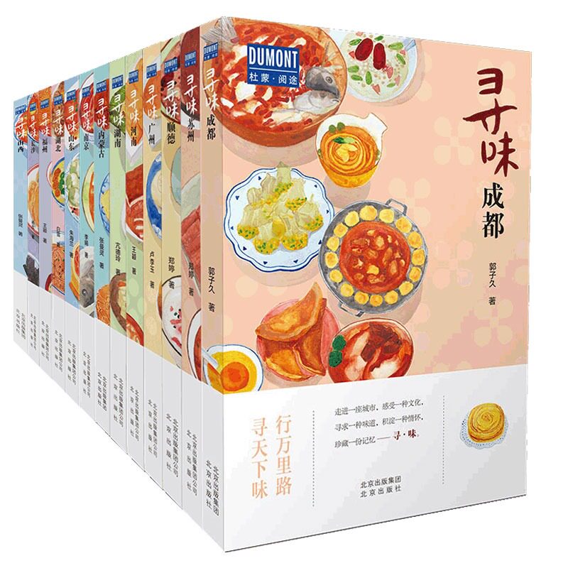 全套14册 行万里路寻天下味寻味系列美食河南内蒙古顺德长沙湖南广州成都苏州福州湖北山西山东南京旅游文化梅尔杜蒙正版书籍