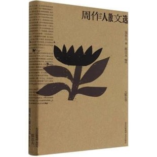 大家小书·文学卷《周作人散文选》