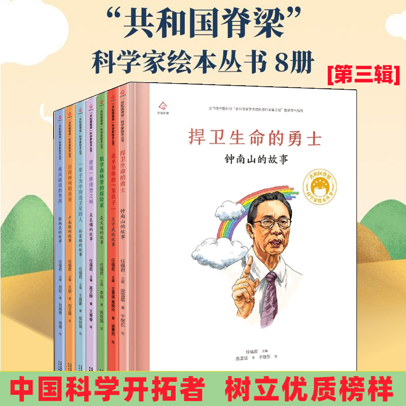 精装全8册共和国脊梁绘本