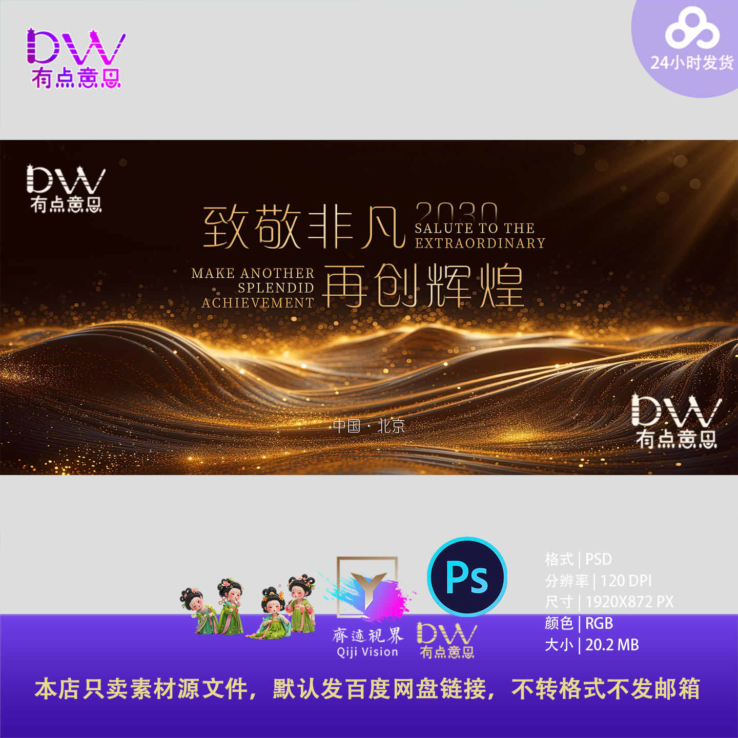 新品企业科技视觉素材PS画面背景科技峰会发布会主黑金活动论坛KV