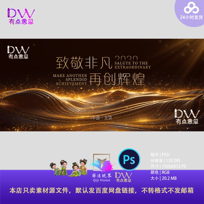 新品企业科技视觉素材PS画面背景科技峰会发布会主黑金活动论坛KV