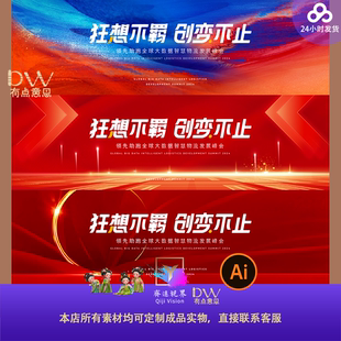 2025年红色科技高端峰会创新论坛年会发布会主视觉庆典周年庆kv屏