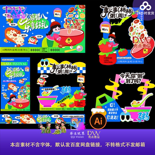 卡通可爱新年氛围布置年货市集摊位KT板腊八节腊八粥拍照框美陈ai