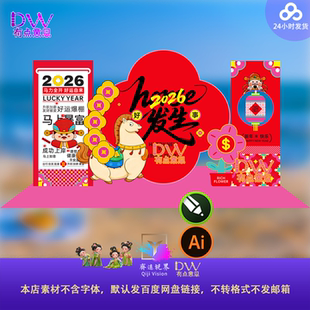 2026年马年美陈心愿墙公司新年元 cdr 旦KT板背景墙物料设计素材ai