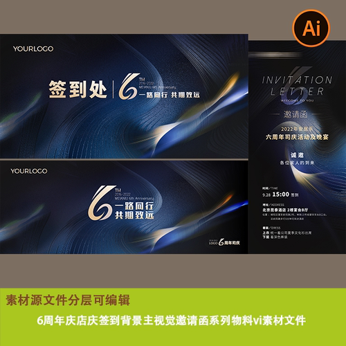 高级科技感企业周年庆发布会签约仪式主视觉kv展板背景素材模板ai