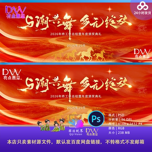 红金中式国风鎏金粒子科技峰会马年颁奖典礼年会主视觉KV展板背景