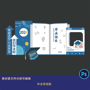 毕业季升学宴蓝白色大书本学校开学毕业典礼迎宾牌KT板设计素材ps