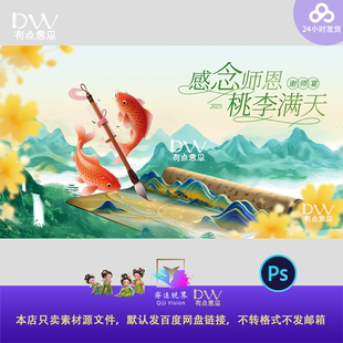 国风山水画感念师恩桃李满天高考谢师宴大屏幕鲤鱼跃龙门活动展板