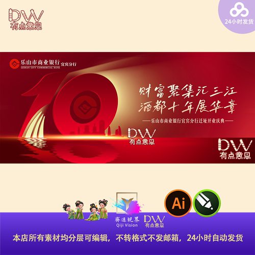 银行大气红金10周年开业盛典年会发布会主视觉kv展板设计素材ai屏