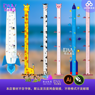 卡通儿童身高尺测量尺软糖美学多款式设计素材AI矢量地贴火箭造型