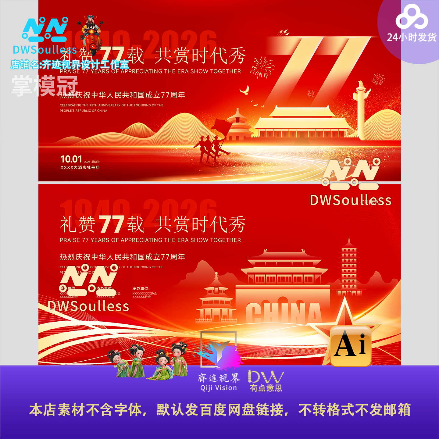 红金KV庆祝中华人民共和国成立77周年国庆节海报设计素材AI源文件