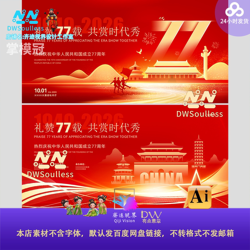 红金KV庆祝中华人民共和国成立77周年国庆节海报设计素材AI源文件