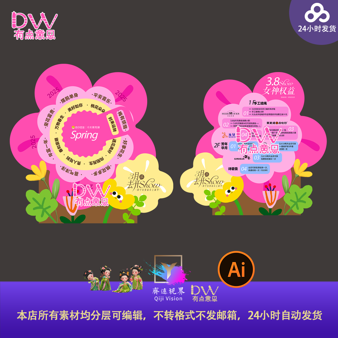 38妇女节春天美陈打卡点抽奖转盘异形kt板设计素材商场游戏互动ai,商务/设计服务,设计素材/源文件,淘宝优惠券,粉丝福利购,淘宝优惠卷