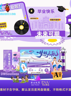 紫色开学毕业典礼背景设计素材青春校园风插画手绘风格AI矢量美陈