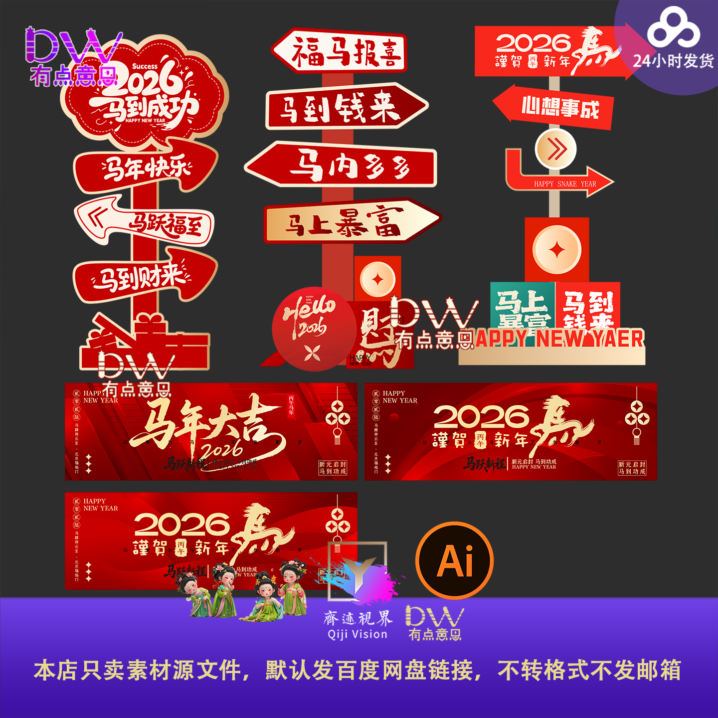 马年新年春节商场指示牌美陈堆头横幅拍照框舞台物料kv展板AI素材