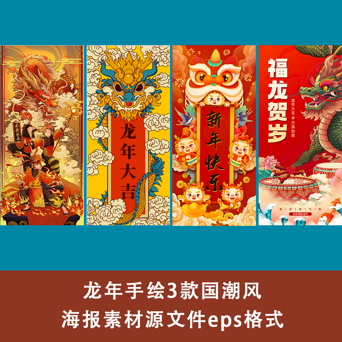 喜庆红色2024新年快乐祝福海报龙年新春手绘国潮龙年新年ps素文件