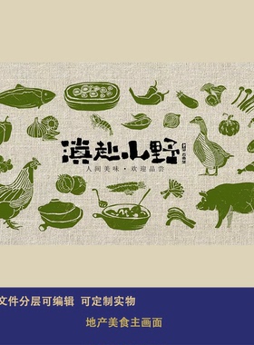 滇赴山野手绘复古风餐饮传统美食小吃店招牌活动宣传展板背景素材
