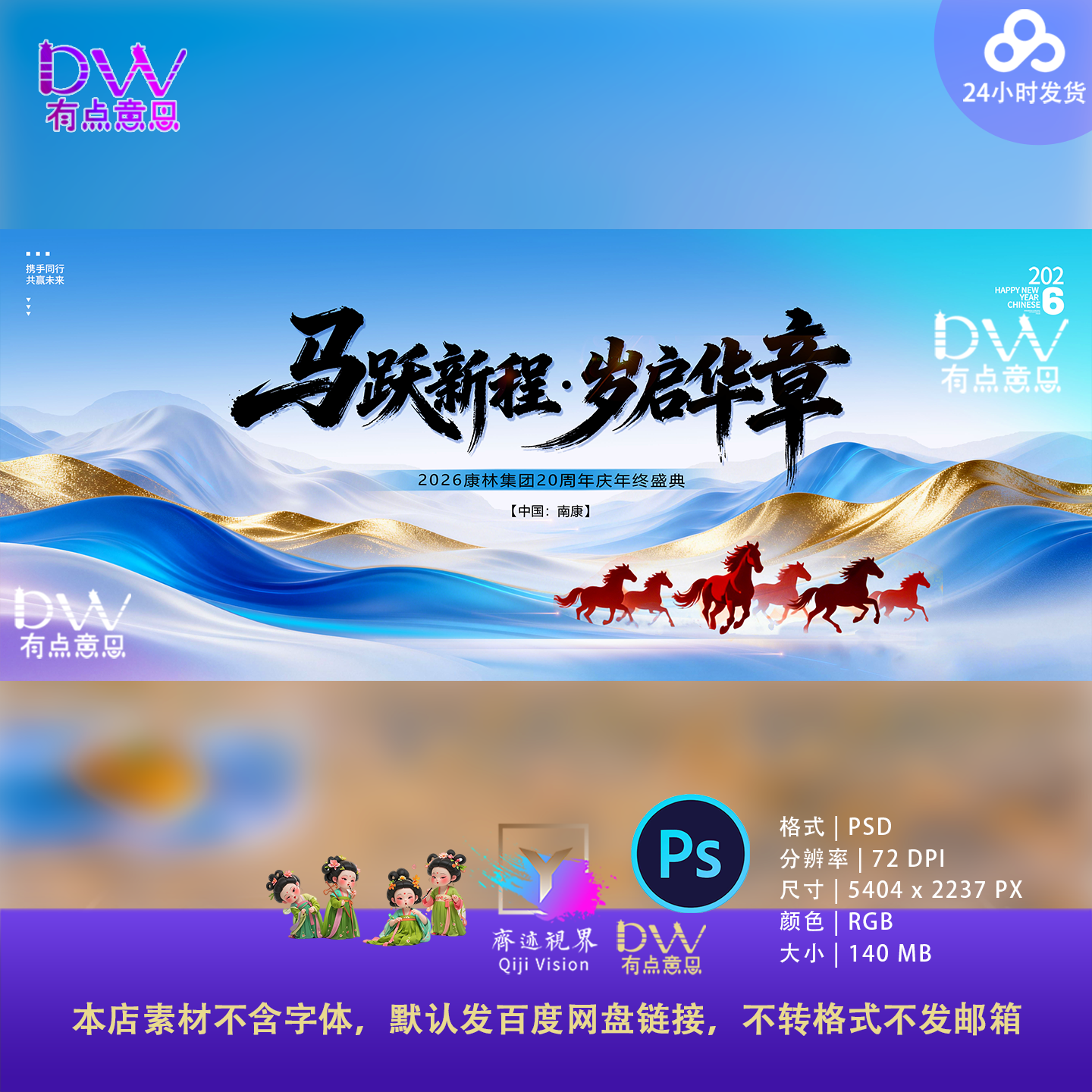 蓝鎏金山梦幻新国风飘逸骏马背景主KV主视觉展板背景PSD设计素材